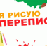 «Я РИСУЮ ПЕРЕПИСЬ»: ЧЕМ УДИВЯТ НАС ДЕТИ? - Цунтинский район